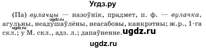 ГДЗ (Решебник №3) по белорусскому языку 6 класс Красней В. П. / практыкаванне / 293(продолжение 2)