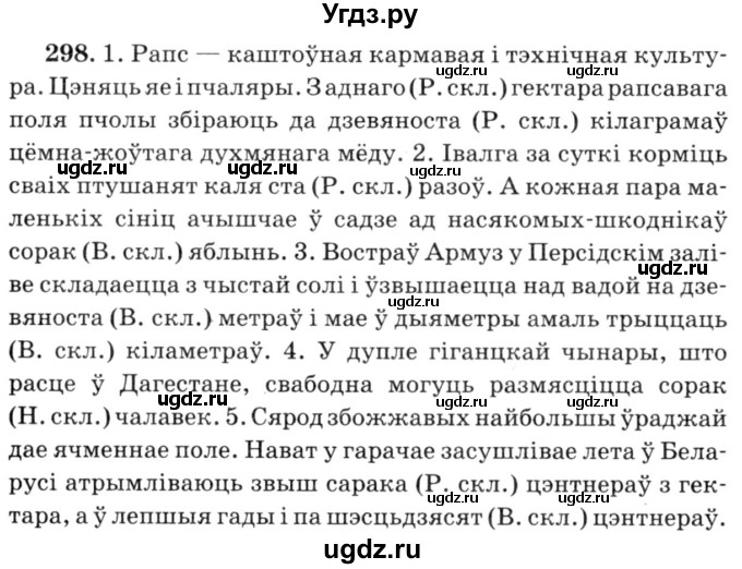 ГДЗ (Решебник №3) по белорусскому языку 6 класс Красней В. П. / практыкаванне / 298