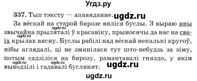 ГДЗ (Решебник №3) по белорусскому языку 6 класс Красней В. П. / практыкаванне / 337