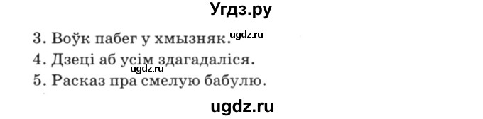 ГДЗ (Решебник №3) по белорусскому языку 6 класс Красней В. П. / практыкаванне / 342(продолжение 2)