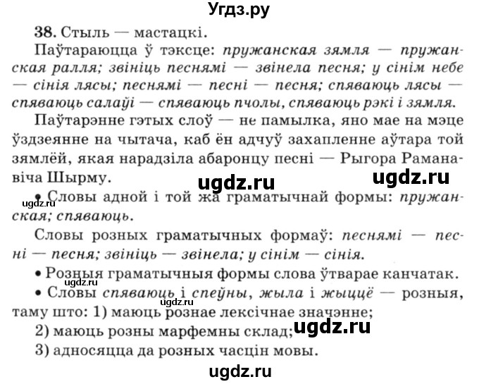 ГДЗ (Решебник №3) по белорусскому языку 6 класс Красней В. П. / практыкаванне / 38