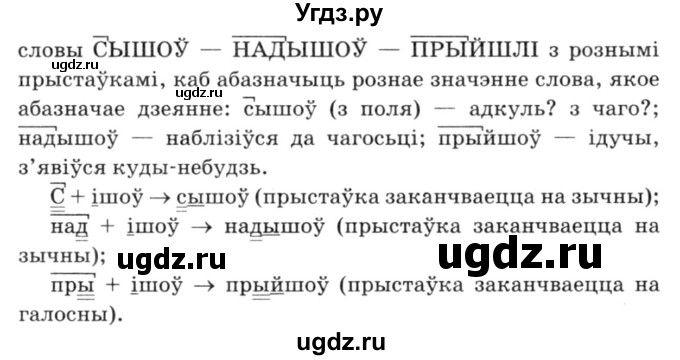 ГДЗ (Решебник №3) по белорусскому языку 6 класс Красней В. П. / практыкаванне / 41(продолжение 2)
