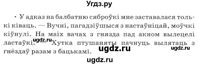 ГДЗ (Решебник №3) по белорусскому языку 6 класс Красней В. П. / практыкаванне / 433(продолжение 2)