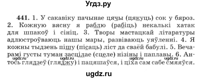 ГДЗ (Решебник №3) по белорусскому языку 6 класс Красней В. П. / практыкаванне / 441