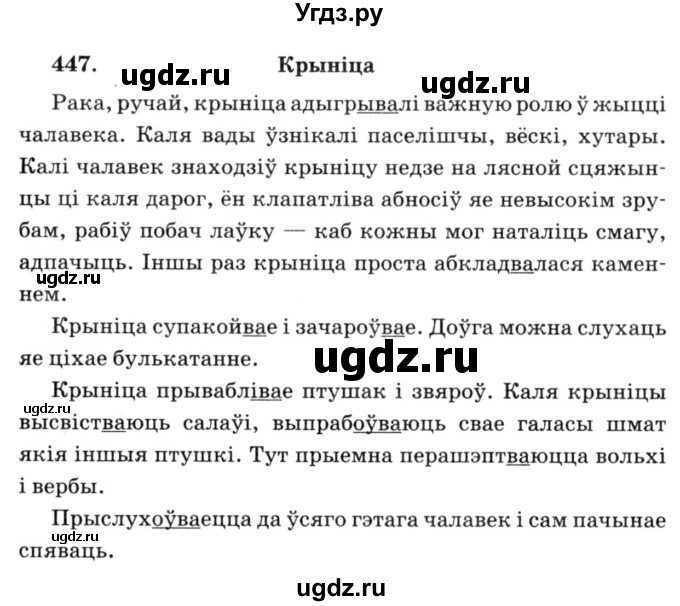 ГДЗ (Решебник №3) по белорусскому языку 6 класс Красней В. П. / практыкаванне / 447