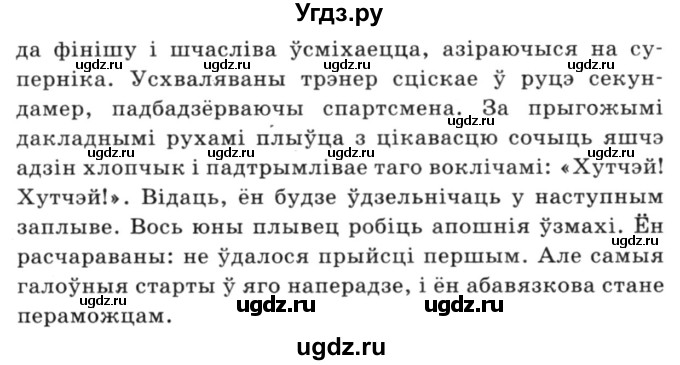 ГДЗ (Решебник №3) по белорусскому языку 6 класс Красней В. П. / практыкаванне / 451(продолжение 2)