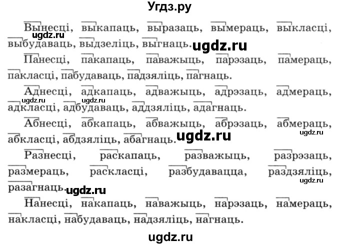 ГДЗ (Решебник №3) по белорусскому языку 6 класс Красней В. П. / практыкаванне / 510(продолжение 2)