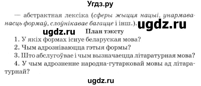 ГДЗ (Решебник №3) по белорусскому языку 6 класс Красней В. П. / практыкаванне / 7(продолжение 2)