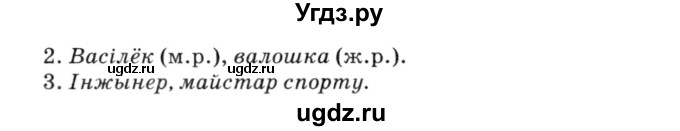 ГДЗ (Решебник №3) по белорусскому языку 6 класс Красней В. П. / практыкаванне / 87(продолжение 2)