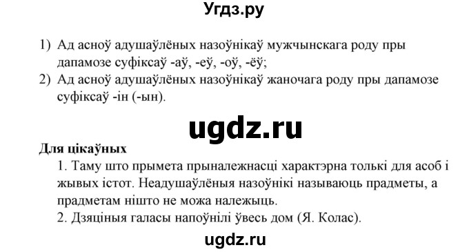 ГДЗ (Решебник №1) по белорусскому языку 6 класс Красней В. П. / практыкаванне / 225(продолжение 2)