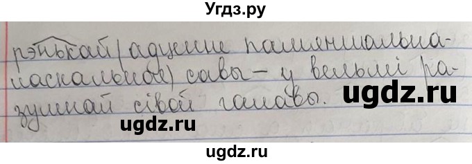 ГДЗ (Решебник №1) по белорусскому языку 6 класс Красней В. П. / практыкаванне / 235(продолжение 2)