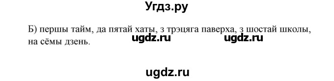 ГДЗ (Решебник №1) по белорусскому языку 6 класс Красней В. П. / практыкаванне / 267(продолжение 2)
