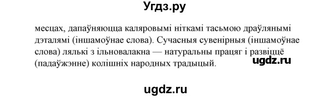 ГДЗ (Решебник №1) по белорусскому языку 6 класс Красней В. П. / практыкаванне / 27(продолжение 2)