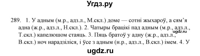 ГДЗ (Решебник №1) по белорусскому языку 6 класс Красней В. П. / практыкаванне / 289