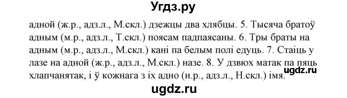 ГДЗ (Решебник №1) по белорусскому языку 6 класс Красней В. П. / практыкаванне / 289(продолжение 2)