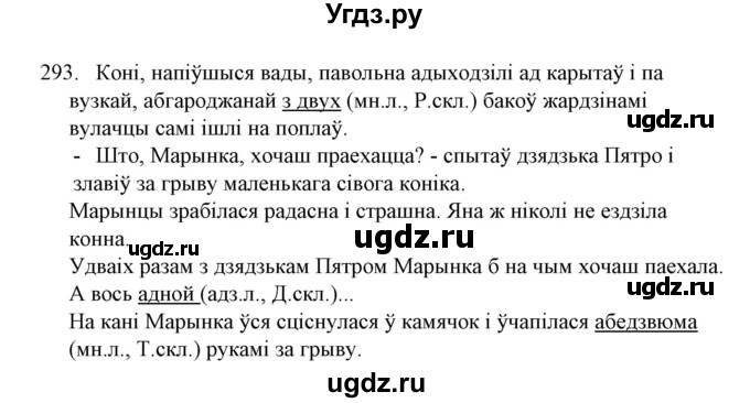 ГДЗ (Решебник №1) по белорусскому языку 6 класс Красней В. П. / практыкаванне / 293