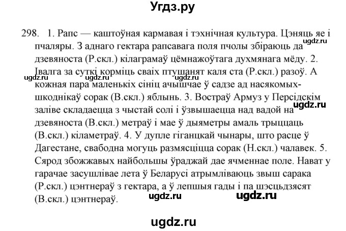 ГДЗ (Решебник №1) по белорусскому языку 6 класс Красней В. П. / практыкаванне / 298