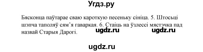 ГДЗ (Решебник №1) по белорусскому языку 6 класс Красней В. П. / практыкаванне / 31(продолжение 2)