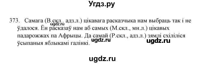 ГДЗ (Решебник №1) по белорусскому языку 6 класс Красней В. П. / практыкаванне / 373