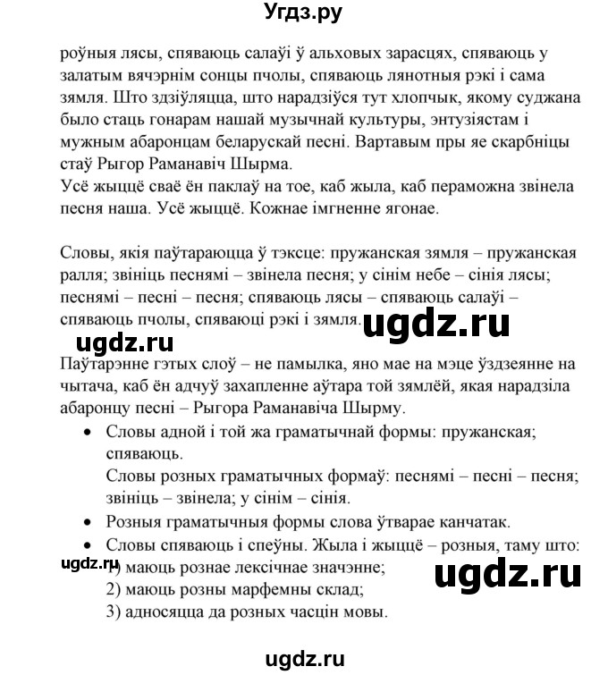 ГДЗ (Решебник №1) по белорусскому языку 6 класс Красней В. П. / практыкаванне / 38(продолжение 2)