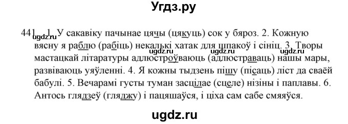 ГДЗ (Решебник №1) по белорусскому языку 6 класс Красней В. П. / практыкаванне / 441