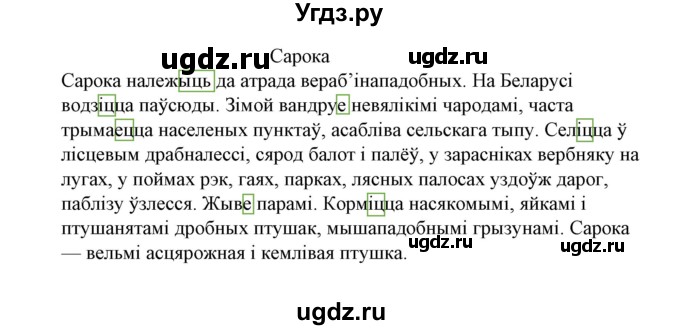 ГДЗ (Решебник №1) по белорусскому языку 6 класс Красней В. П. / практыкаванне / 449(продолжение 2)