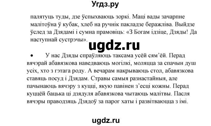 ГДЗ (Решебник №1) по белорусскому языку 6 класс Красней В. П. / практыкаванне / 470(продолжение 2)