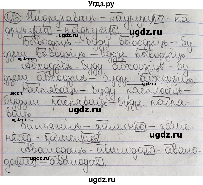 ГДЗ (Решебник №1) по белорусскому языку 6 класс Красней В. П. / практыкаванне / 483