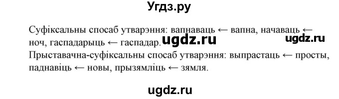 ГДЗ (Решебник №1) по белорусскому языку 6 класс Красней В. П. / практыкаванне / 509(продолжение 2)