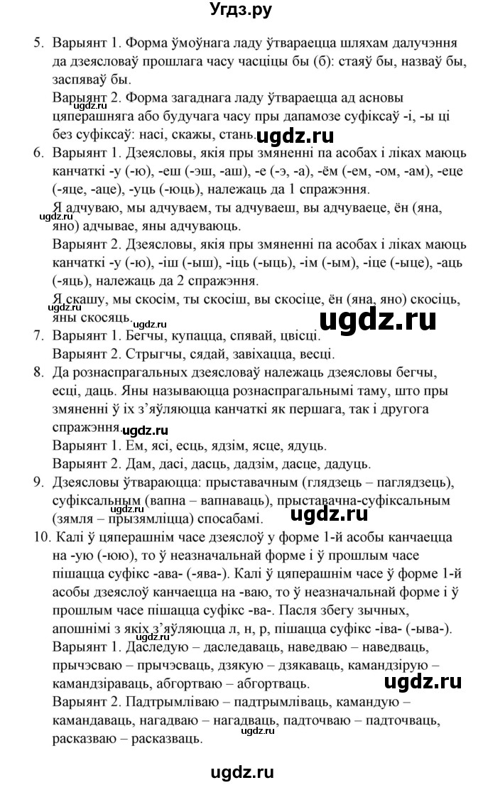 ГДЗ (Решебник №1) по белорусскому языку 6 класс Красней В. П. / дадатак / 5(продолжение 2)