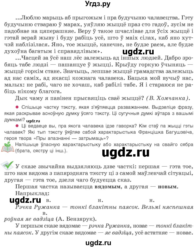 ГДЗ (Учебник 2020) по белорусскому языку 8 класс Бадзевіч З. І. / учебник 2020 / практыкаванне / 11(продолжение 2)