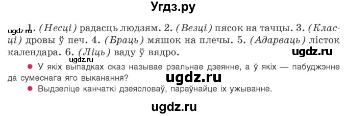 ГДЗ (Учебник 2020) по белорусскому языку 8 класс Бадзевіч З. І. / учебник 2020 / практыкаванне / 185(продолжение 2)