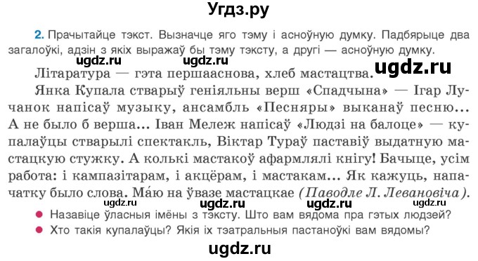 ГДЗ (Учебник 2020) по белорусскому языку 8 класс Бадзевіч З. І. / учебник 2020 / практыкаванне / 2