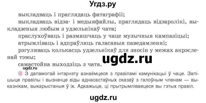 ГДЗ (Учебник 2020) по белорусскому языку 8 класс Бадзевіч З. І. / учебник 2020 / практыкаванне / 203(продолжение 2)