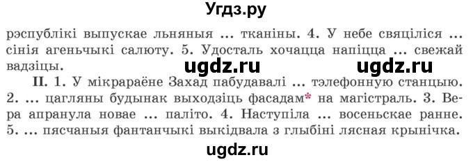 ГДЗ (Учебник 2020) по белорусскому языку 8 класс Бадзевіч З. І. / учебник 2020 / практыкаванне / 248(продолжение 2)