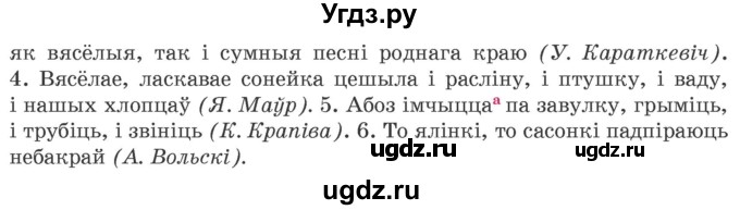 ГДЗ (Учебник 2020) по белорусскому языку 8 класс Бадзевіч З. І. / учебник 2020 / практыкаванне / 251(продолжение 2)