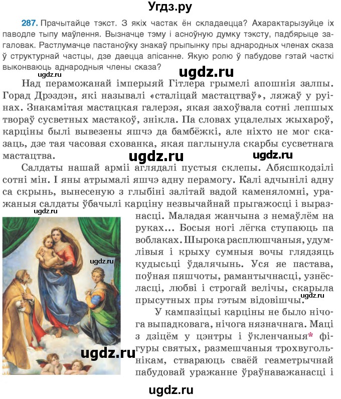 ГДЗ (Учебник 2020) по белорусскому языку 8 класс Бадзевіч З. І. / учебник 2020 / практыкаванне / 287