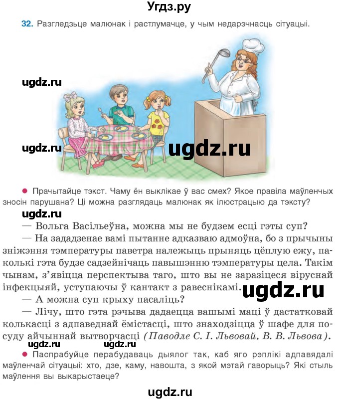 ГДЗ (Учебник 2020) по белорусскому языку 8 класс Бадзевіч З. І. / учебник 2020 / практыкаванне / 32