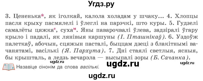 ГДЗ (Учебник 2020) по белорусскому языку 8 класс Бадзевіч З. І. / учебник 2020 / практыкаванне / 384(продолжение 2)