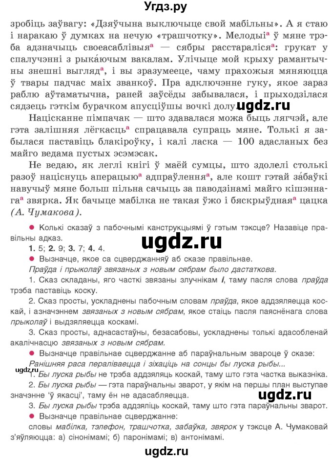 ГДЗ (Учебник 2020) по белорусскому языку 8 класс Бадзевіч З. І. / учебник 2020 / практыкаванне / 398(продолжение 2)