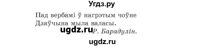 ГДЗ (Учебник 2020) по белорусскому языку 8 класс Бадзевіч З. І. / учебник 2020 / практыкаванне / 95(продолжение 2)