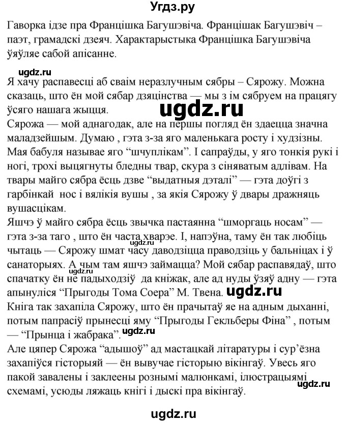 ГДЗ (Решебник к учебнику 2020) по белорусскому языку 8 класс Бадзевіч З. І. / учебник 2020 / практыкаванне / 11(продолжение 2)