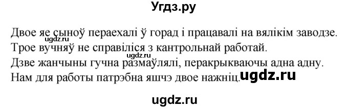 ГДЗ (Решебник к учебнику 2020) по белорусскому языку 8 класс Бадзевіч З. І. / учебник 2020 / практыкаванне / 114(продолжение 2)