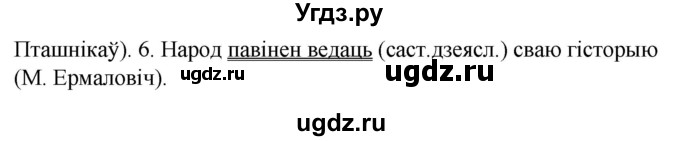 ГДЗ (Решебник к учебнику 2020) по белорусскому языку 8 класс Бадзевіч З. І. / учебник 2020 / практыкаванне / 123(продолжение 2)