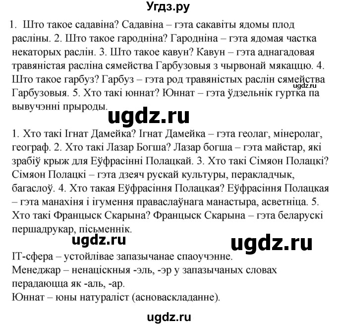 ГДЗ (Решебник к учебнику 2020) по белорусскому языку 8 класс Бадзевіч З. І. / учебник 2020 / практыкаванне / 139(продолжение 2)