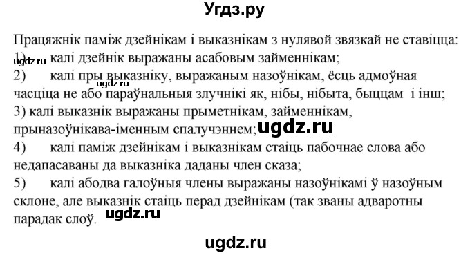 ГДЗ (Решебник к учебнику 2020) по белорусскому языку 8 класс Бадзевіч З. І. / учебник 2020 / практыкаванне / 141(продолжение 3)
