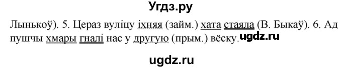 ГДЗ (Решебник к учебнику 2020) по белорусскому языку 8 класс Бадзевіч З. І. / учебник 2020 / практыкаванне / 144(продолжение 2)