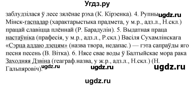 ГДЗ (Решебник к учебнику 2020) по белорусскому языку 8 класс Бадзевіч З. І. / учебник 2020 / практыкаванне / 153(продолжение 2)