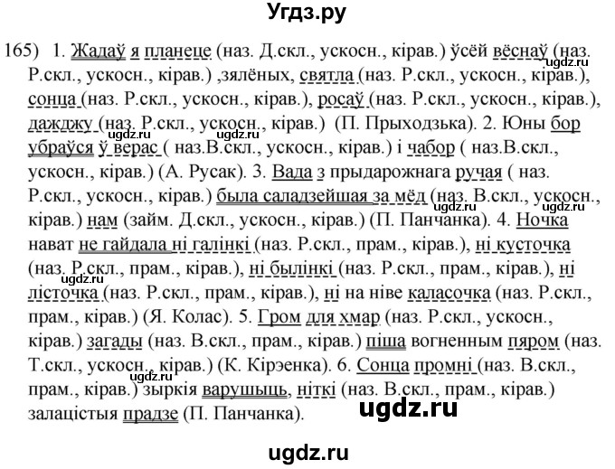 ГДЗ (Решебник к учебнику 2020) по белорусскому языку 8 класс Бадзевіч З. І. / учебник 2020 / практыкаванне / 165