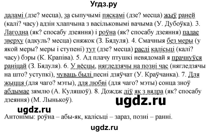 ГДЗ (Решебник к учебнику 2020) по белорусскому языку 8 класс Бадзевіч З. І. / учебник 2020 / практыкаванне / 167(продолжение 2)